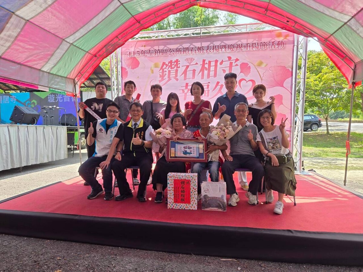左鎮區公所於活動中舉行鑽石婚楷模表揚。 左鎮區公所於活動中舉行鑽石婚楷模表揚。